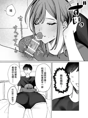 [たららのからあげ (たらら)] エロ漫画のために幼馴染と一線超える話｜为了画好色情漫画和青梅竹马跨过界限的故事 [白杨汉化组]_19