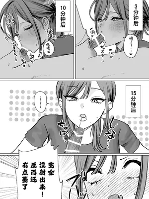 [たららのからあげ (たらら)] エロ漫画のために幼馴染と一線超える話｜为了画好色情漫画和青梅竹马跨过界限的故事 [白杨汉化组]_21