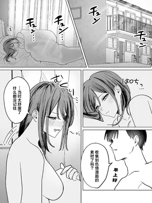 [たららのからあげ (たらら)] エロ漫画のために幼馴染と一線超える話｜为了画好色情漫画和青梅竹马跨过界限的故事 [白杨汉化组]_42