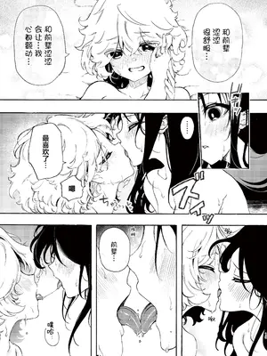 [のやま] サークルの先輩と溺愛えっち｜和社团前辈的溺爱涩涩 [提黄灯喵汉化组]_14