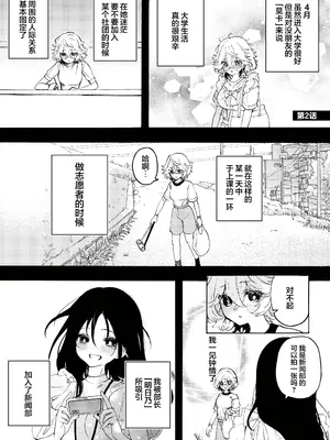 [のやま] サークルの先輩と溺愛えっち｜和社团前辈的溺爱涩涩 [提黄灯喵汉化组]_18