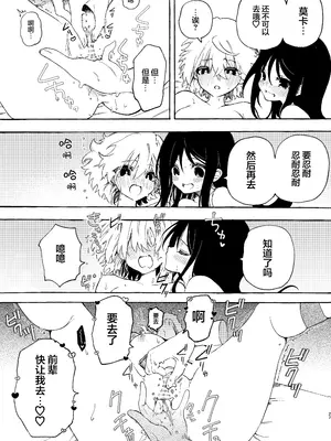 [のやま] サークルの先輩と溺愛えっち｜和社团前辈的溺爱涩涩 [提黄灯喵汉化组]_28