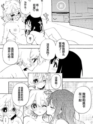 [のやま] サークルの先輩と溺愛えっち｜和社团前辈的溺爱涩涩 [提黄灯喵汉化组]_40