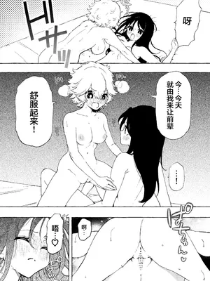 [のやま] サークルの先輩と溺愛えっち｜和社团前辈的溺爱涩涩 [提黄灯喵汉化组]_41