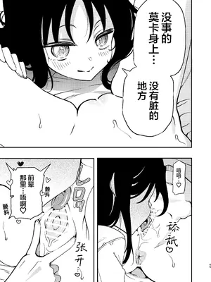 [のやま] サークルの先輩と溺愛えっち｜和社团前辈的溺爱涩涩 [提黄灯喵汉化组]_50