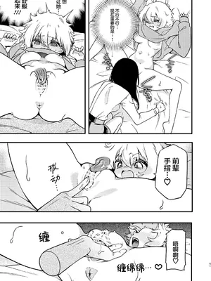 [のやま] サークルの先輩と溺愛えっち｜和社团前辈的溺爱涩涩 [提黄灯喵汉化组]_52
