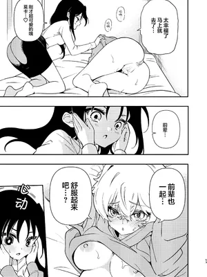 [のやま] サークルの先輩と溺愛えっち｜和社团前辈的溺爱涩涩 [提黄灯喵汉化组]_54