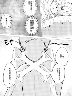 [チョコミントポテトチップス (みんぽていと)] 狐は甘い夢を見る (ブルーアーカイブ) [欶澜汉化组]_03