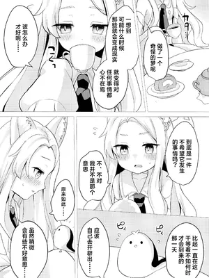 [チョコミントポテトチップス (みんぽていと)] 狐は甘い夢を見る (ブルーアーカイブ) [欶澜汉化组]_06