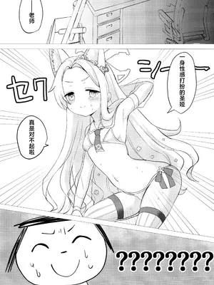 [チョコミントポテトチップス (みんぽていと)] 狐は甘い夢を見る (ブルーアーカイブ) [欶澜汉化组]_07