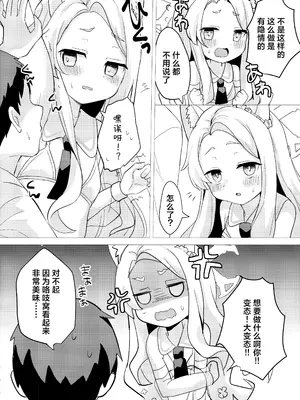 [チョコミントポテトチップス (みんぽていと)] 狐は甘い夢を見る (ブルーアーカイブ) [欶澜汉化组]_08