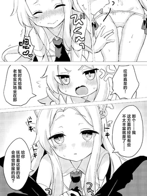 [チョコミントポテトチップス (みんぽていと)] 狐は甘い夢を見る (ブルーアーカイブ) [欶澜汉化组]_10