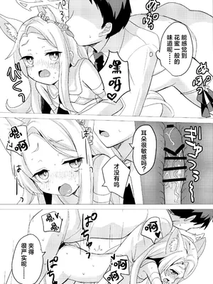 [チョコミントポテトチップス (みんぽていと)] 狐は甘い夢を見る (ブルーアーカイブ) [欶澜汉化组]_16