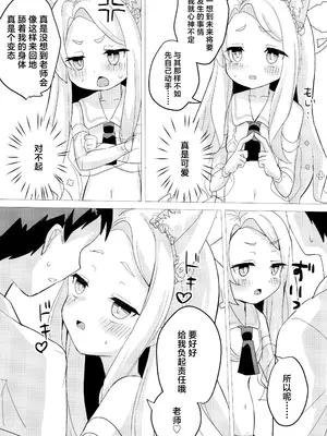 [チョコミントポテトチップス (みんぽていと)] 狐は甘い夢を見る (ブルーアーカイブ) [欶澜汉化组]_19