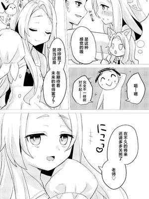 [チョコミントポテトチップス (みんぽていと)] 狐は甘い夢を見る (ブルーアーカイブ) [欶澜汉化组]_24