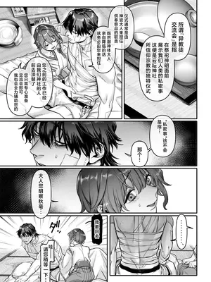 [ヨールキ・パールキ (露々々木もげら)] 異教徒交流会 [中国翻訳]_19