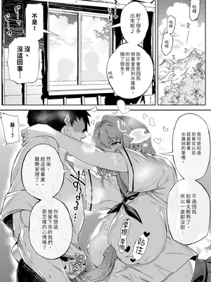 [水蓮の宿 (浅川)] 夏のヤリなおし -田舎と離れと美人姉妹- [中国翻訳] [無修正] [DL版]_36