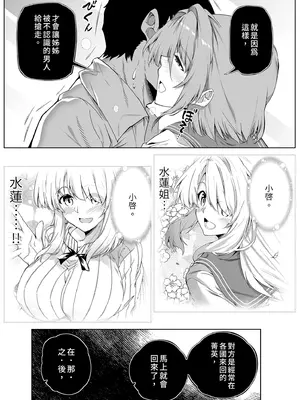 [水蓮の宿 (浅川)] 夏のヤリなおし -田舎と離れと美人姉妹- [中国翻訳] [無修正] [DL版]_37