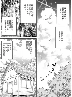 [水蓮の宿 (浅川)] 夏のヤリなおし -田舎と離れと美人姉妹- [中国翻訳] [無修正] [DL版]_80