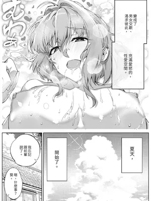 [水蓮の宿 (浅川)] 夏のヤリなおし -田舎と離れと美人姉妹- [中国翻訳] [無修正] [DL版]_81