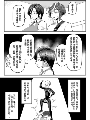[盛り屋 (森てんこ)] パイズリ·デュエル_10