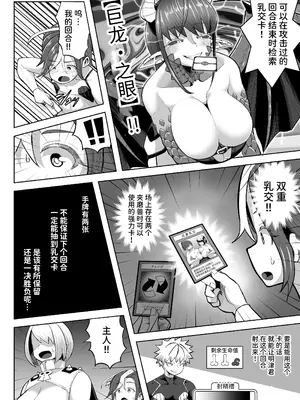 [盛り屋 (森てんこ)] パイズリ·デュエル_35