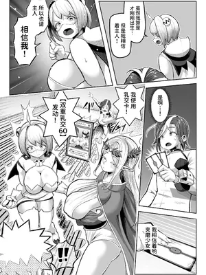 [盛り屋 (森てんこ)] パイズリ·デュエル_36
