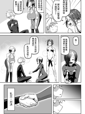 [盛り屋 (森てんこ)] パイズリ·デュエル_58