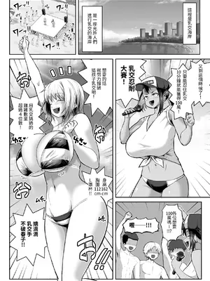 [盛り屋 (森てんこ)] パイズリに10分耐えたら100万円!! [中国翻訳]_03