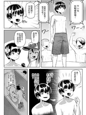 [盛り屋 (森てんこ)] パイズリに10分耐えたら100万円!! [中国翻訳]_11