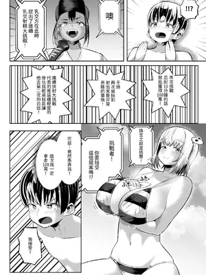 [盛り屋 (森てんこ)] パイズリに10分耐えたら100万円!! [中国翻訳]_19