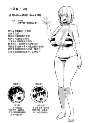 [盛り屋 (森てんこ)] パイズリに10分耐えたら100万円!! [中国翻訳]_32