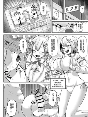 [盛り屋 (森てんこ)] パイズリ委員の2人が僕を取り合う!!？[中国翻訳]_03