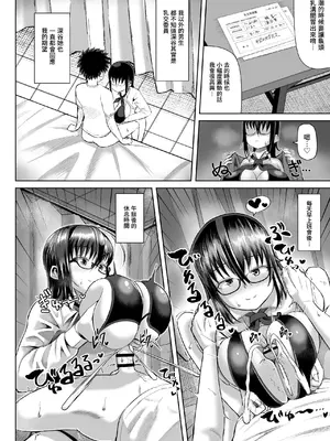 [盛り屋 (森てんこ)] パイズリ委員の2人が僕を取り合う!!？[中国翻訳]_19