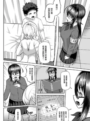 [盛り屋 (森てんこ)] パイズリ委員の2人が僕を取り合う!!？[中国翻訳]_27