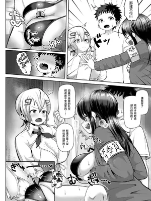 [盛り屋 (森てんこ)] パイズリ委員の2人が僕を取り合う!!？[中国翻訳]_29