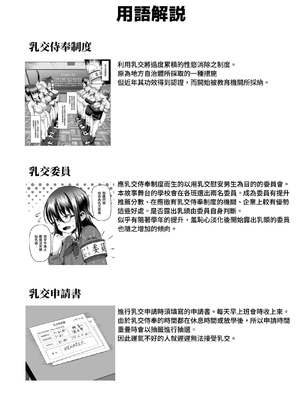 [盛り屋 (森てんこ)] パイズリ委員の2人が僕を取り合う!!？[中国翻訳]_44
