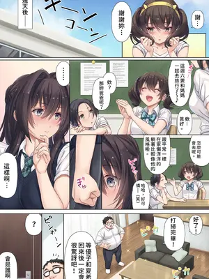 [エアリーソックス (麻冬HEMP)] 娘のクラスの委員長はパパが欲しいらしい｜班上的委員長想要PAPA的疼愛 [中国翻訳] [無修正]_09