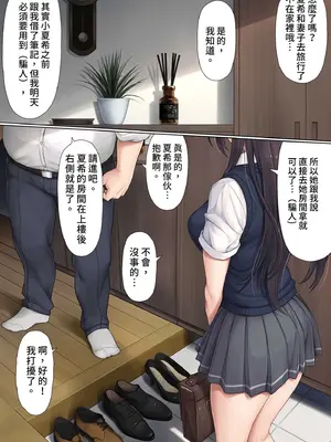 [エアリーソックス (麻冬HEMP)] 娘のクラスの委員長はパパが欲しいらしい｜班上的委員長想要PAPA的疼愛 [中国翻訳] [無修正]_11