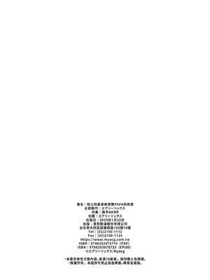 [エアリーソックス (麻冬HEMP)] 娘のクラスの委員長はパパが欲しいらしい｜班上的委員長想要PAPA的疼愛 [中国翻訳] [無修正]_62