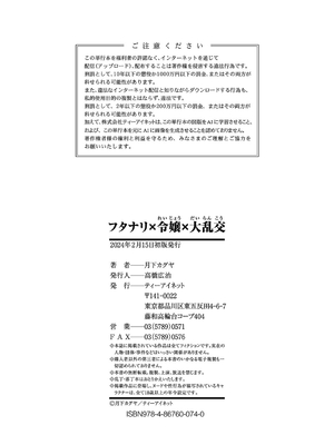[月下カグヤ] フタナリ×令嬢×大乱交 [DL版] [廉价汉化组]_200