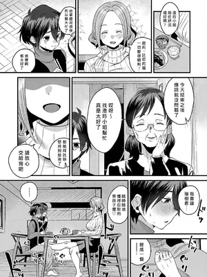 [右の人みつる] 私の支配に堕ちるまで (コミックマグナム Vol.144)｜直到落入我的支配 [Asuzak_Tei 个人漢化] [DL版]_19
