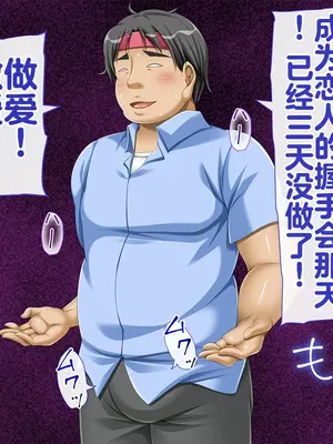 [幻想グラフィックス (とけーうさぎ)] 握手催眠～アイドル握手会で人生変わりました～ [中国翻訳]_039