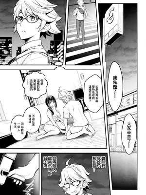 [いたちょう] 先生、勉強できません！第2話 [中国翻訳]