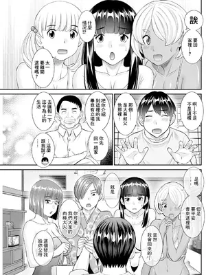 [かわもりみさき] 今夜の水島さん 第10話 [中国翻訳]