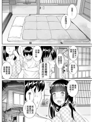 [かわもりみさき] 今夜の水島さん 第10話 [中国翻訳]_06