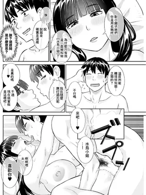 [かわもりみさき] 今夜の水島さん 第10話 [中国翻訳]_12