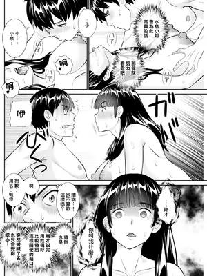 [かわもりみさき] 今夜の水島さん 第10話 [中国翻訳]_14