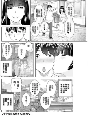 [かわもりみさき] 今夜の水島さん 第10話 [中国翻訳]_18