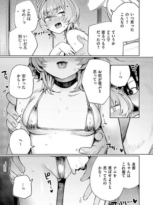 [赤城あさひと] 不良っぽい彼女はダラダラしたい_756